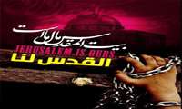 فلسطین پاره تن اسلام است(امام خمینی )