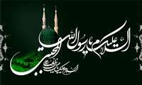 رحلت پیامبر اکرم (ص) و امام حسن مجتبی(ع) تسلیت باد.