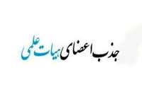 زمان رسیدگی به پرونده جذب اعضای هیات علمی علوم پزشکی به ۴ ماه رسید
