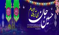 فرا رسیدن اعیاد شعبانیه مبارک باد