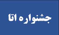 اشتراک گذاری تجربیات ارزشمند در تحقق پاسخگویی اجتماعی
