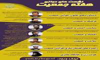 مجمع فعالان مردمی جمعیت استان همدان برگزار می کند: 