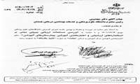 دریافت حکم تاییدیه یکساله اعتبار بخشی آموزشی مرکز آموزشی و درمانی بعثت