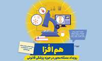 برگزاری دومین رویداد مسئله محور معاونت آموزشی