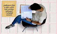 ابلاغ دستورالعمل اجرایی چهل و چهارمین دوره آزمون‌های گواهینامه / دانشنامه