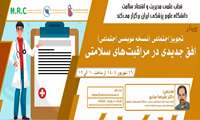 برگزاری وبینار آموزشی «تجویز اجتماعی؛ نسخه‌نویسی اجتماعی: افق جدیدی در مراقبت‌های سلامتی» 