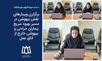 برگزاری وبینارهای نقش بیهوشی در مسیر بهبود سریع بیماران جراحی و بیهوشی خارج از اتاق عمل
