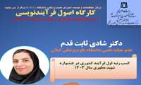 برگزاری کارگاه اصول فرآیندنویسی در دانشگاه علوم پزشکی همدان