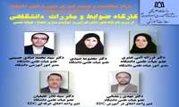 برگزاری کارگاه آموزشی «ضوابط و مقررات دانشگاهی» ویژه اعضای هیأت علمی جدیدالورود دانشگاه علوم پزشکی همدان