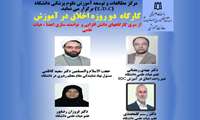 برگزاری کارگاه دو روزه آموزشی «اخلاق در آموزش»