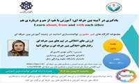 برگزاری پنجمین جلسه دوره آموزشی «یادگیری در آیینه بین‌حرفه‌ای» در دانشگاه علوم پزشکی کرمان
