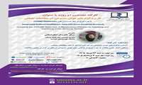 برگزاری وبینار تخصصی «آشنایی با ابزارهای هوش مصنوعی در طراحی مراحل 7 گانه مطالعات مقطعی»