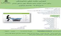 برگزاری کنفرانس «سلامت شغلی دندانپزشکان» با ۵ امتیاز بازآموزی در دانشگاه علوم پزشکی همدان