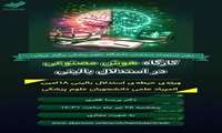 برگزاری کارگاه مجازی «هوش مصنوعی در استدلال بالینی» ویژه دانشجویان پزشکی 
