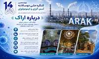 برگزاری چهاردهمین کنگره ملی دوسالانه آسم، آلرژی و ایمونولوژی