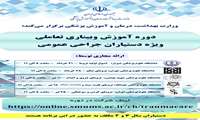 مجموعه وبینارهای آموزشی تروما ویژه دستیاران جراحی عمومی