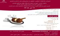 کنفرانس«ملاحظات اخلاقی و حقوقی در بیماری‌های زنان، زایمان و ناباروری»