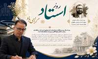 پیام تبریک معاون آموزشی دانشگاه علوم پزشکی به مناسبت روز استاد