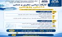 برگزاری کارگاه آموزشی «مبانی نظری و عملی دانش‌پژوهی»