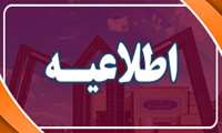 تغییر شماره تلفن‌های اداره کل آموزش دانشگاه علوم پزشکی همدان