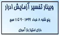 دانشگاه علوم پزشکی همدان میزبان وبینار بازآموزی انجمن نفرولوژی کودکان ایران