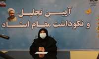 مراسم مجازی تجلیل  و نکوداشت  مقام استاد 