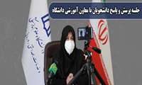 جلسه پرسش و پاسخ دانشجویان با معاون آموزشی دانشگاه
