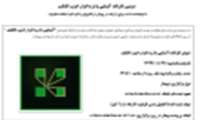  دومین کارگاه آشنایی با نرم افزار ادوب کانکت 