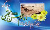 ولادت باسعادت کريم اهل بيت، امام حسن مجتبي(علیه السلام) مبارک