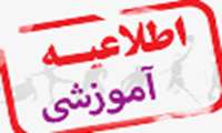  راه اندازی سامانه مهمانی دستیاران رشته های تخصصی بالینی
