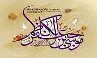 ولادت  هفتمین فخر عالم امکان  امام موسی کاظم علیه السلام تهنیت باد