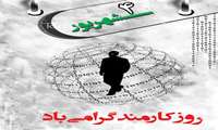 چهارم شهریورماه، روز کارمند گرامی باد.