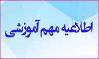  قابل توجه پذیرفته شدگان آزمون کارشناسی ارشد سال 1400دانشگاه علوم پزشکی همدان