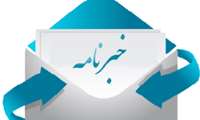 خبرنامه ویژه خردادماه