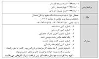اعلام برنامه زمانی مصاحبه رشته نيمه متمركز كارشناسي ناپيوسته  فوریت های پزشکی