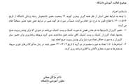 اطلاعیه فعالیت آموزشی دانشگاه