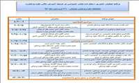 برنامه همایش کشوری « مشارکت بخش خصوصی در توسعه آموزش عالی علوم پزشکی»