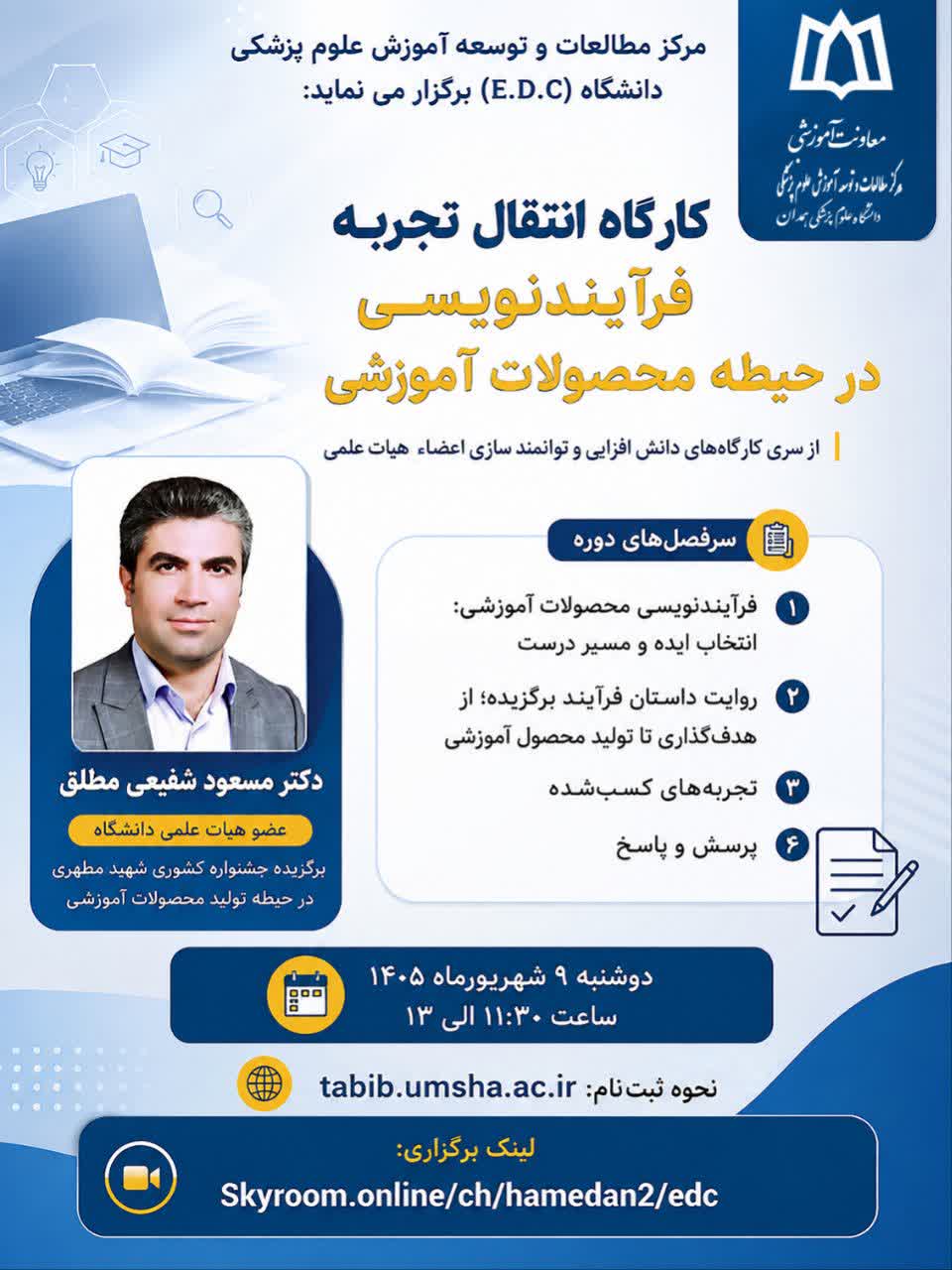 برگزاری دوره آموزشی «انتقال تجربه فرآیندنویسی در حیطه محصولات آموزشی»