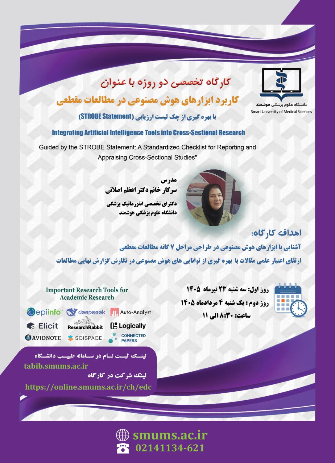 برگزاری وبینار تخصصی «آشنایی با ابزارهای هوش مصنوعی در طراحی مراحل 7 گانه مطالعات مقطعی»